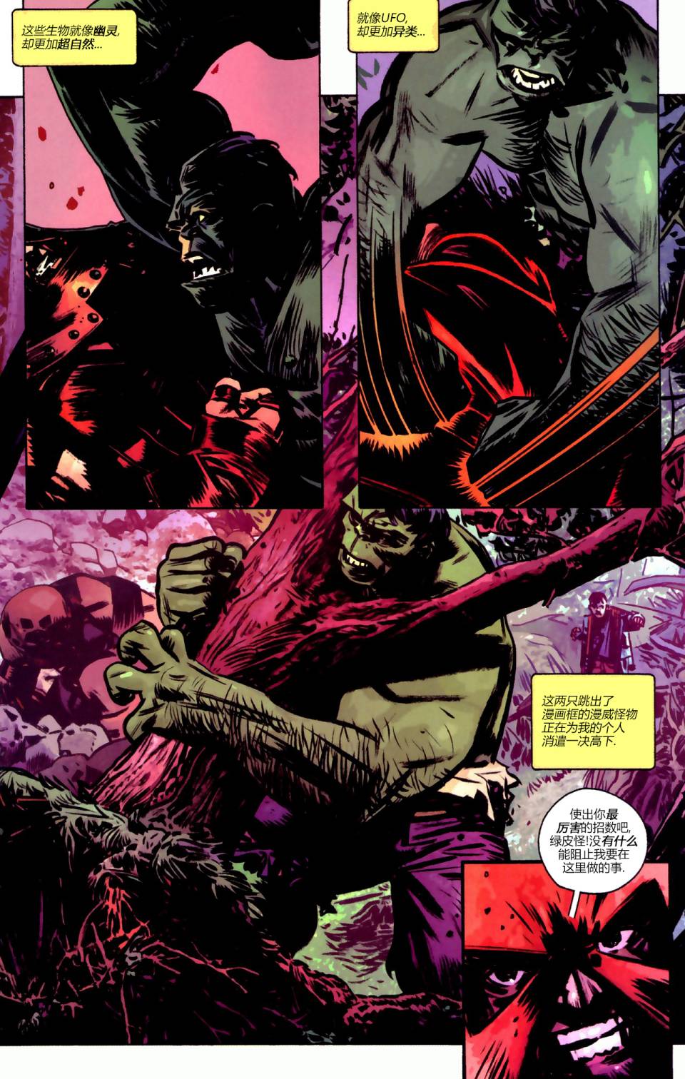 漫威1985 第2卷 第6页