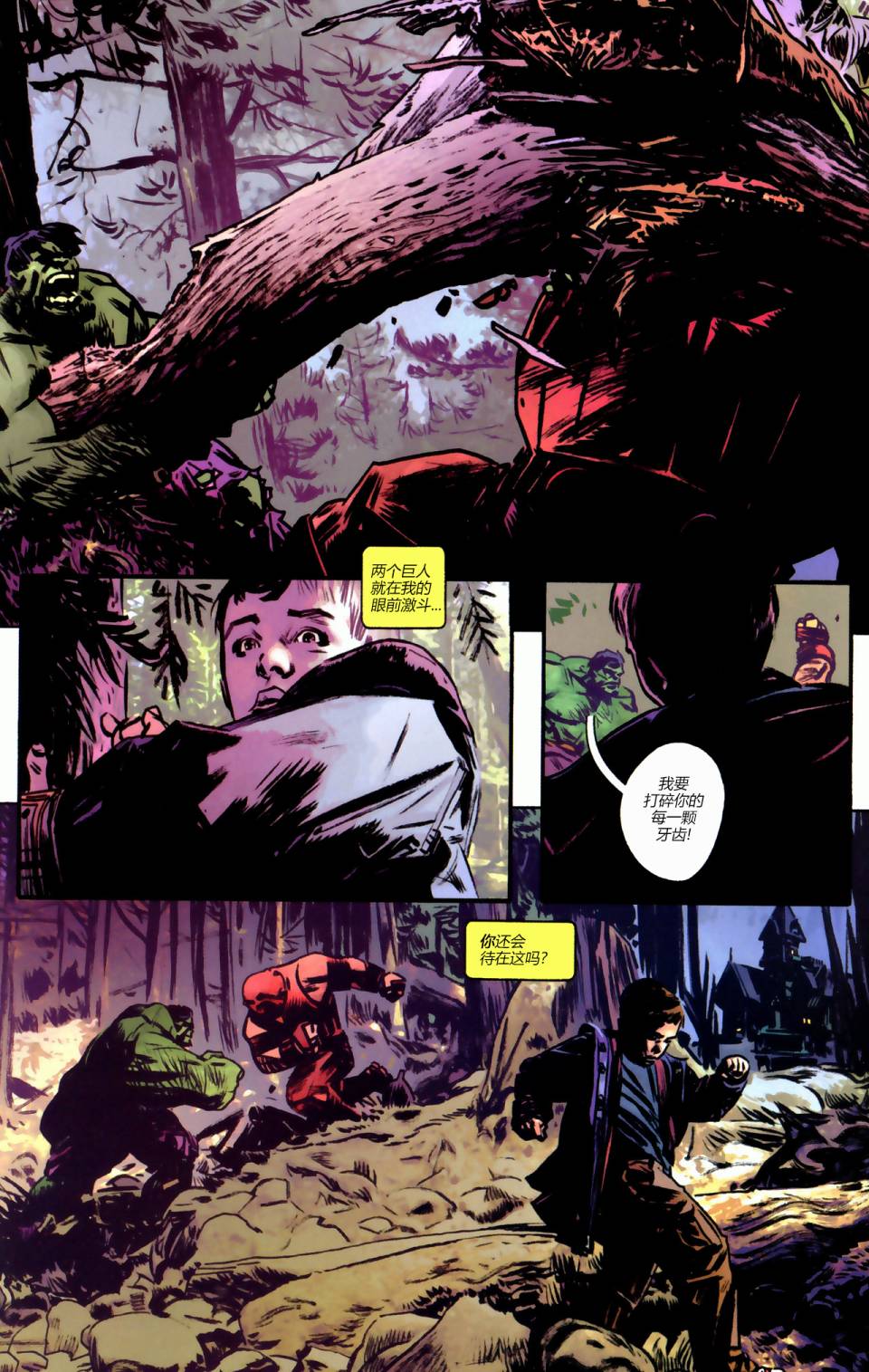 漫威1985 第2卷 第7页