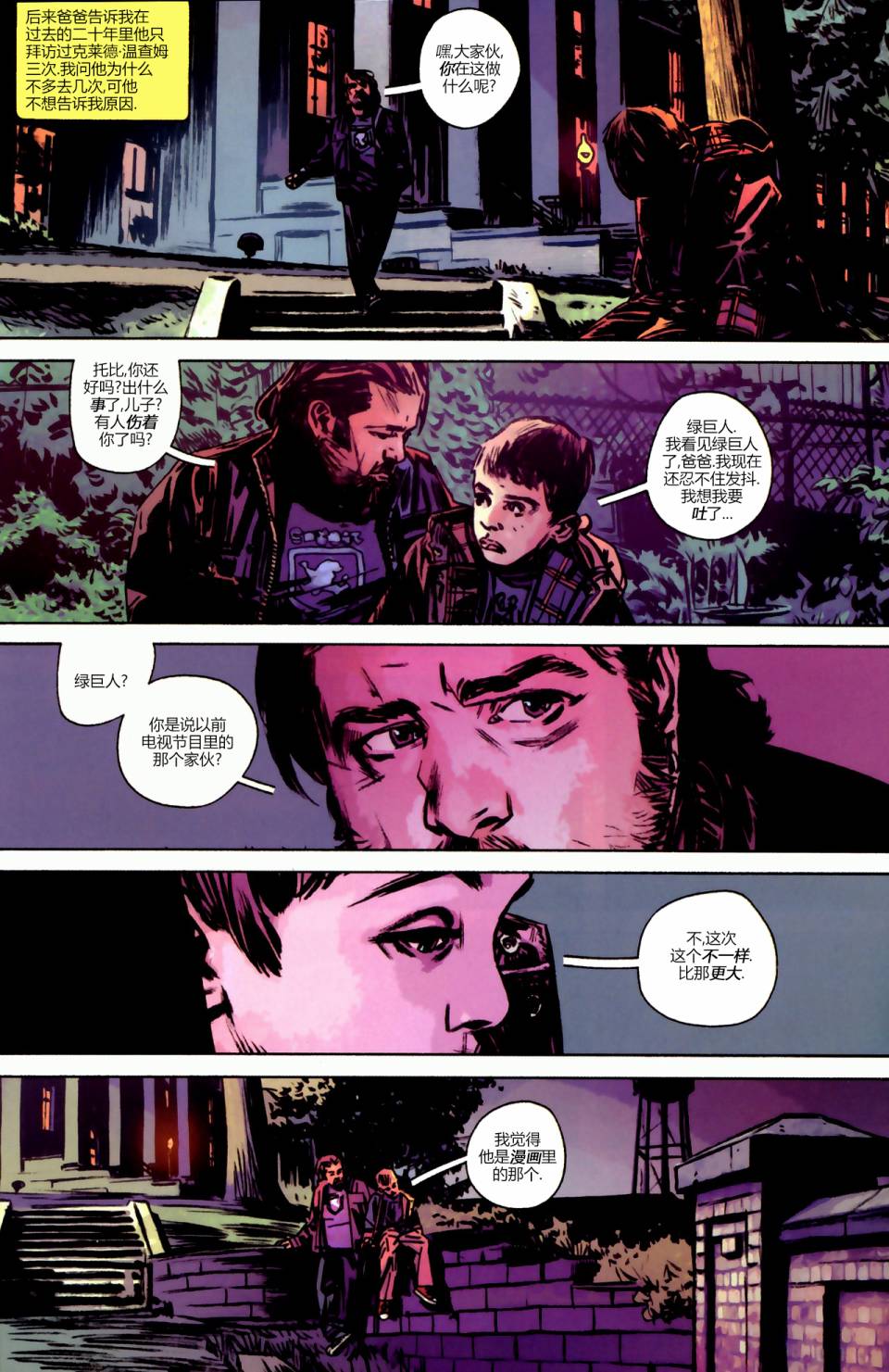 漫威1985 第2卷 第10页