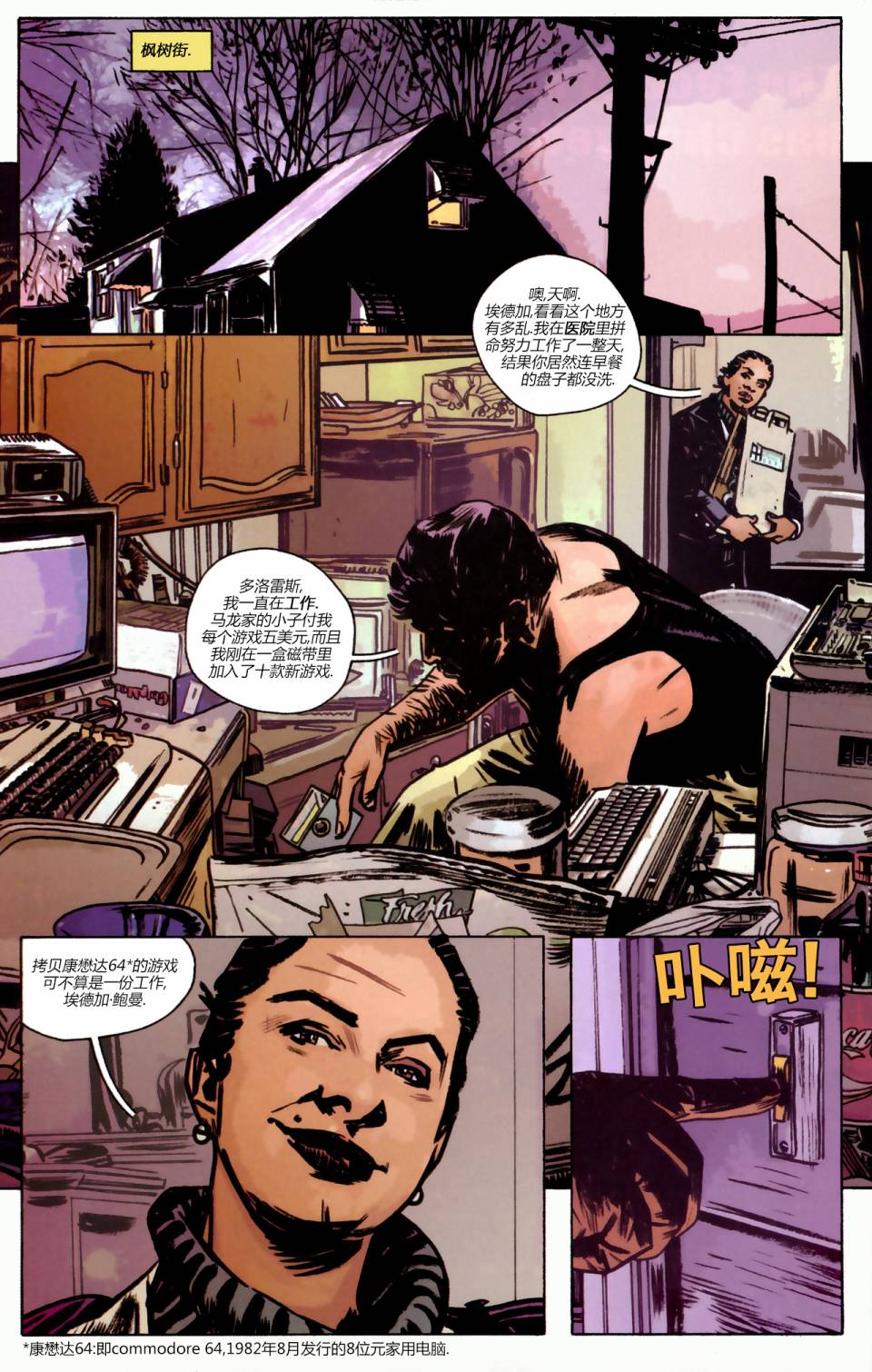 漫威1985 第2卷 第18页