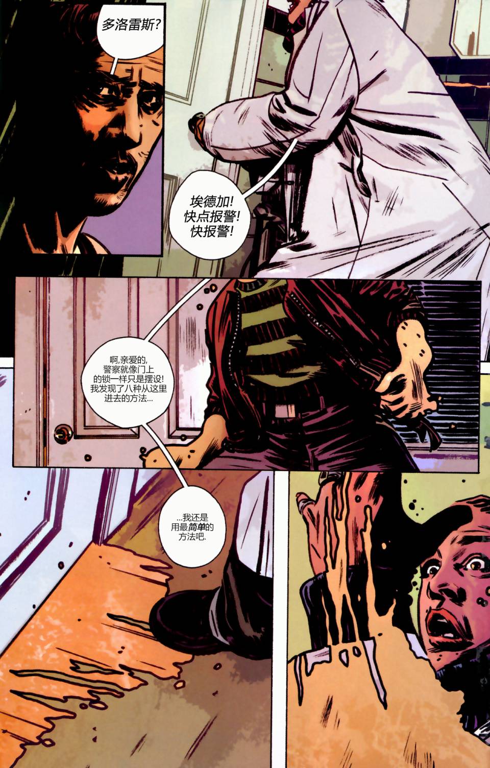 漫威1985 第2卷 第20页