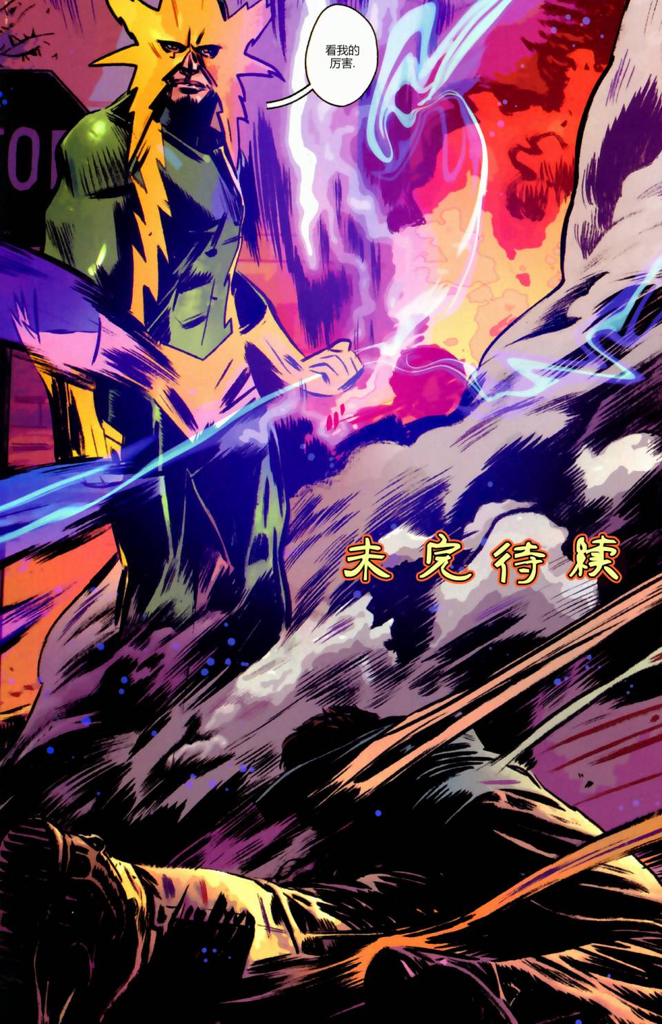 漫威1985 第2卷 第23页