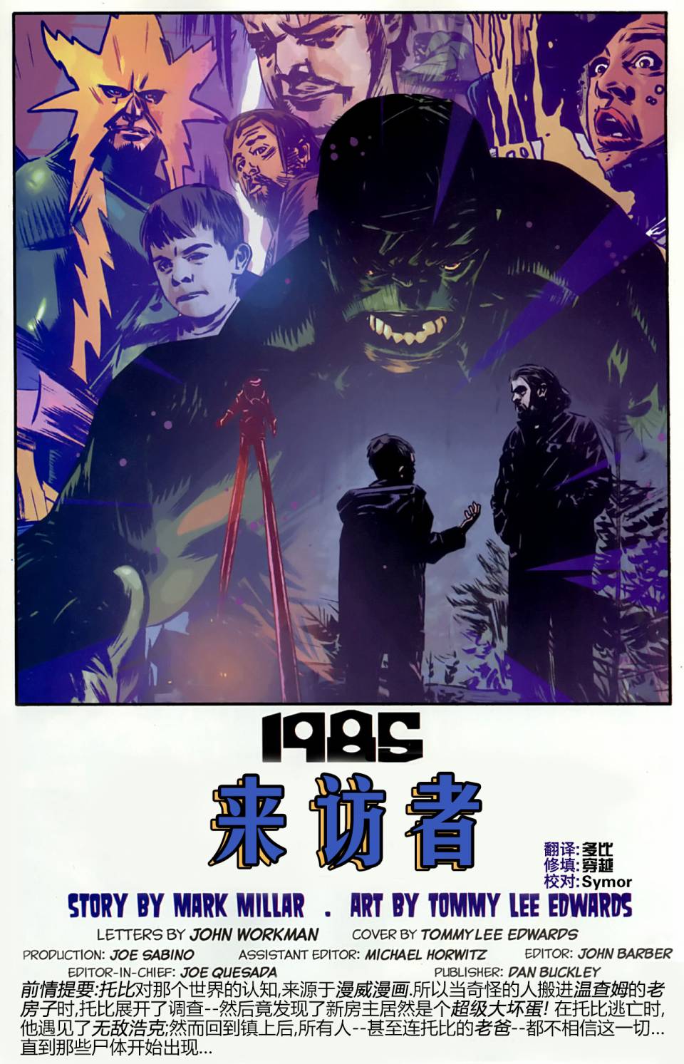 漫威1985 第3卷 第1页