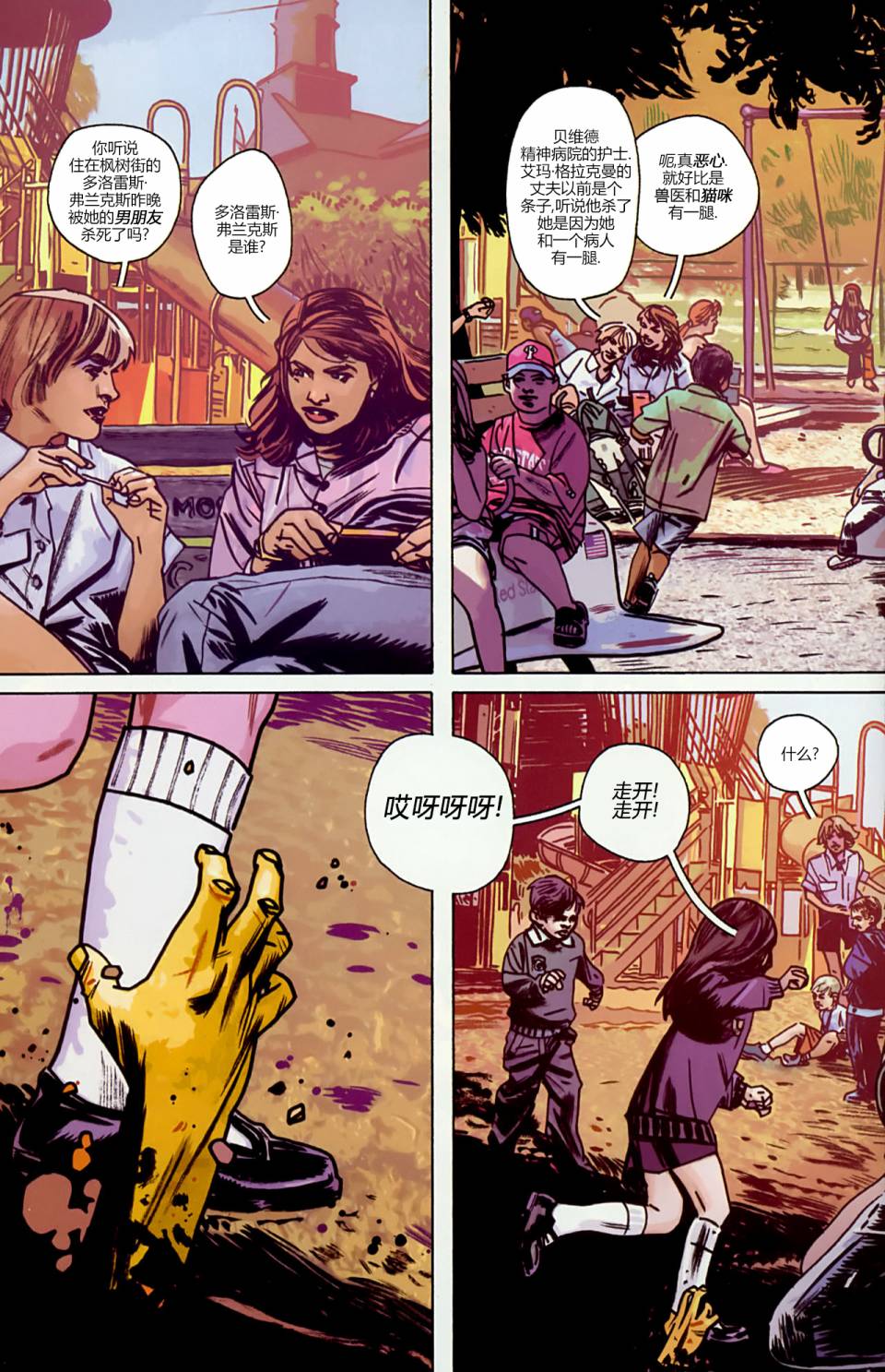 漫威1985 第3卷 第13页