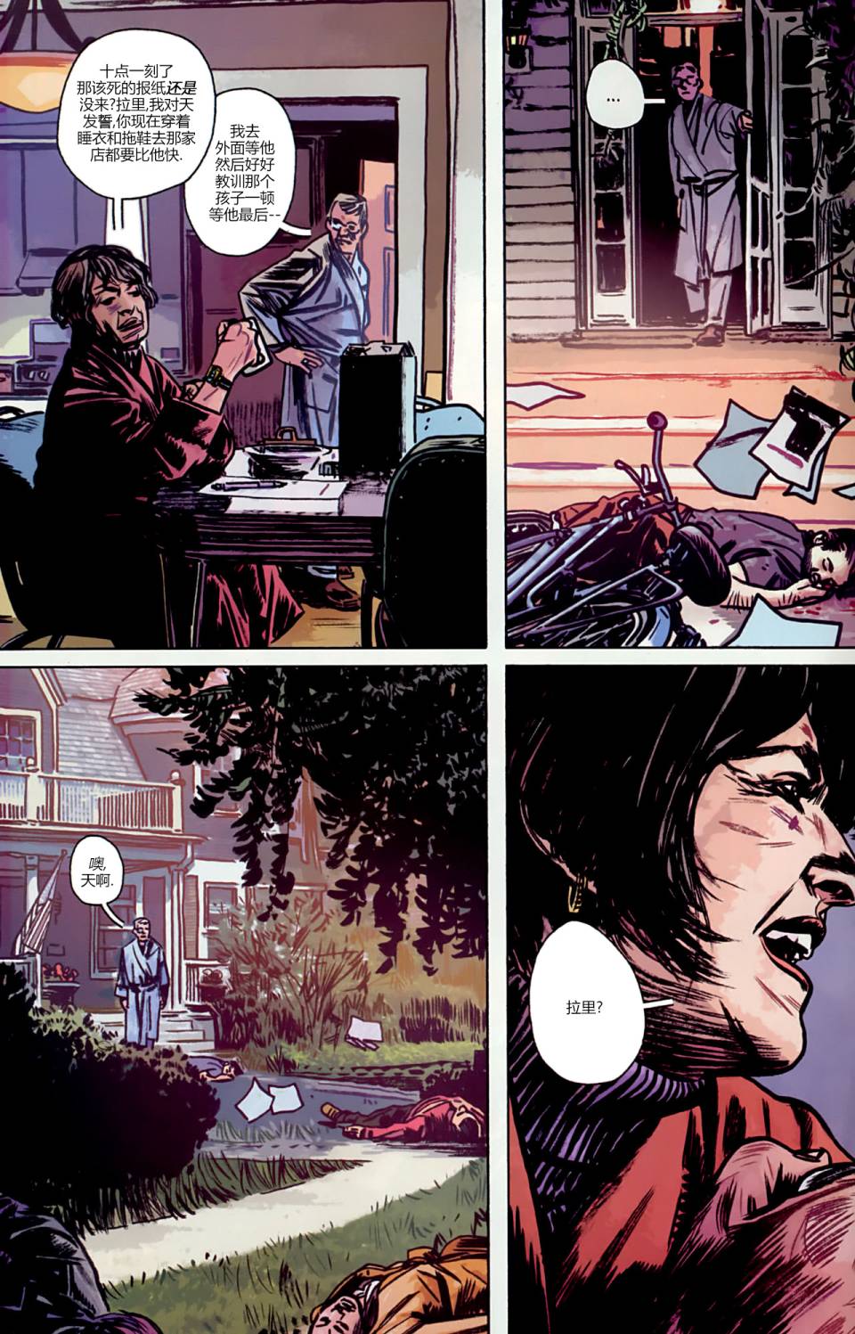 漫威1985 第3卷 第15页