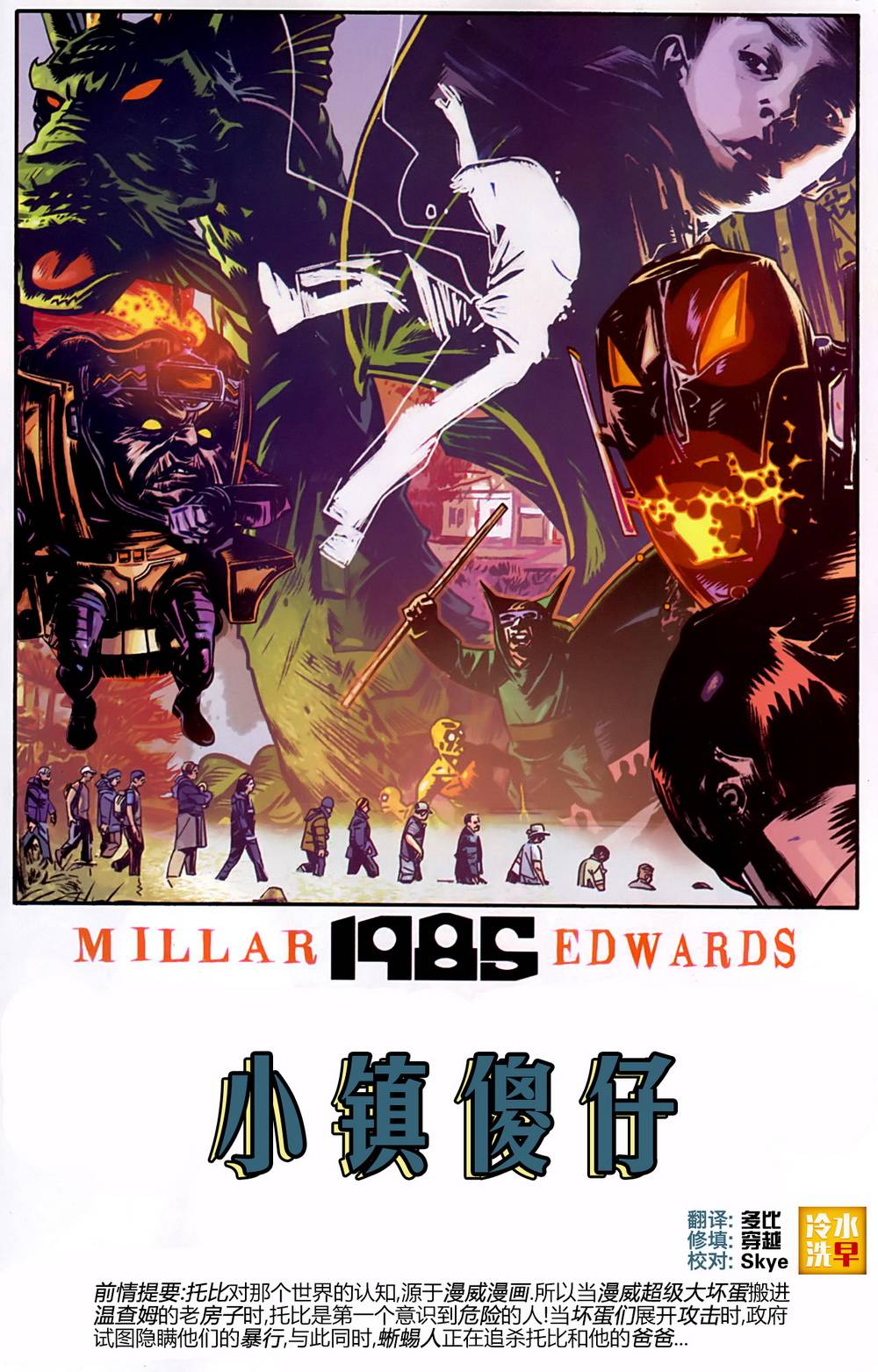 漫威1985 第4卷 第1页