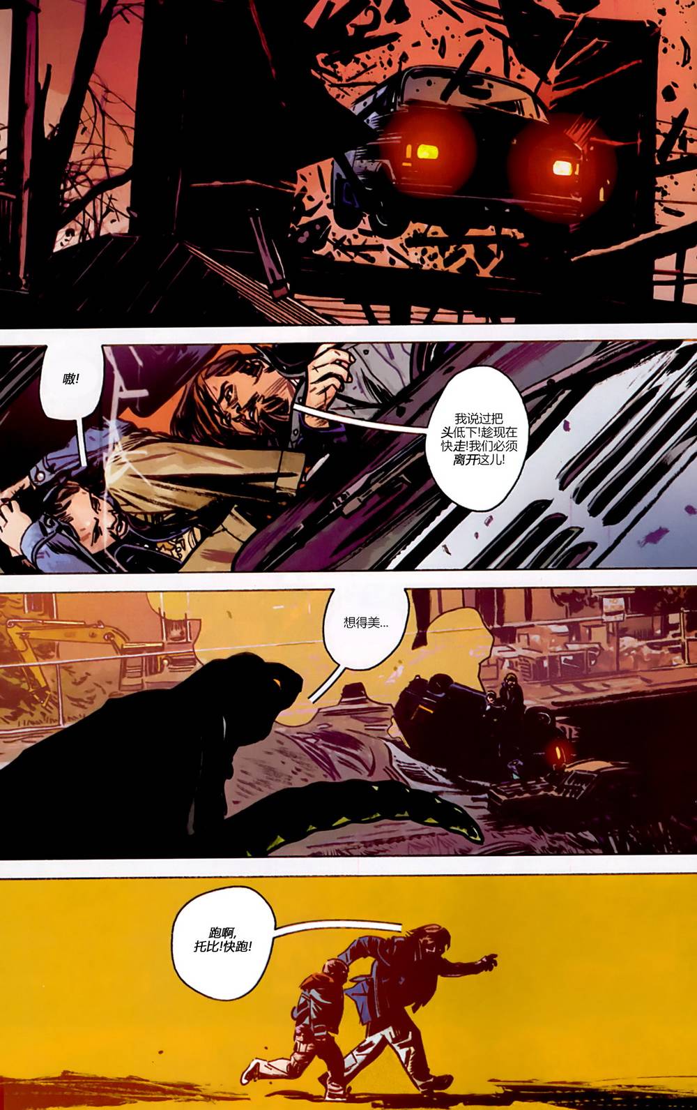 漫威1985 第4卷 第5页