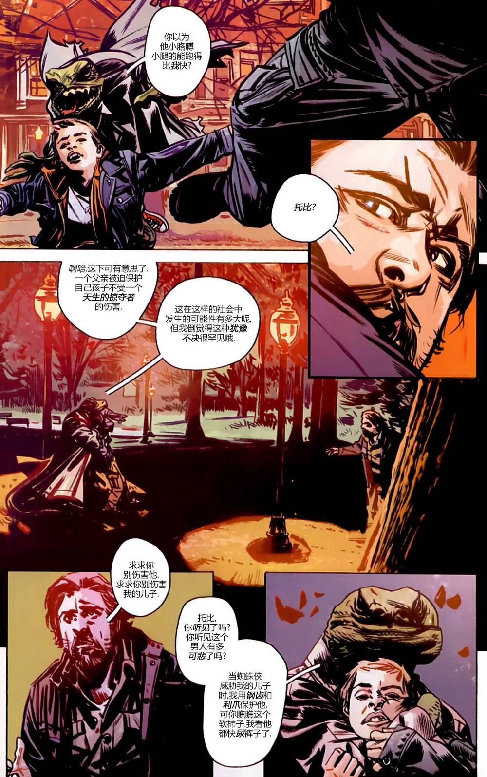 漫威1985 第4卷 第6页