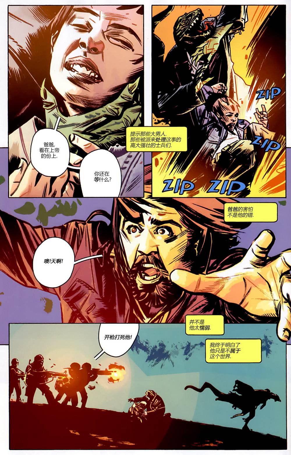 漫威1985 第4卷 第7页