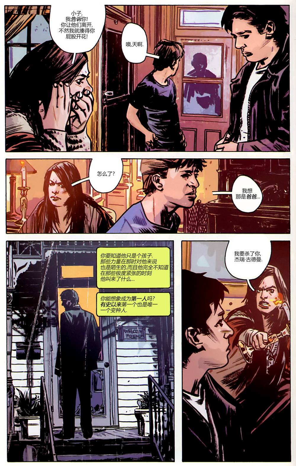 漫威1985 第4卷 第10页