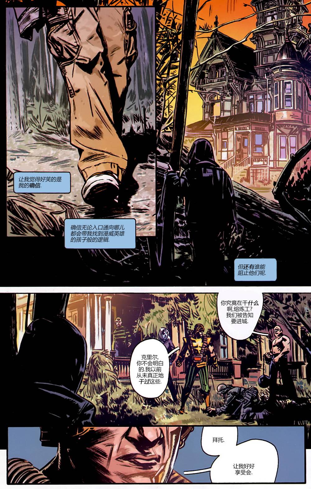 漫威1985 第4卷 第17页