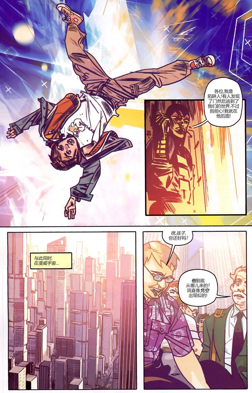 漫威1985 第4卷 第22页