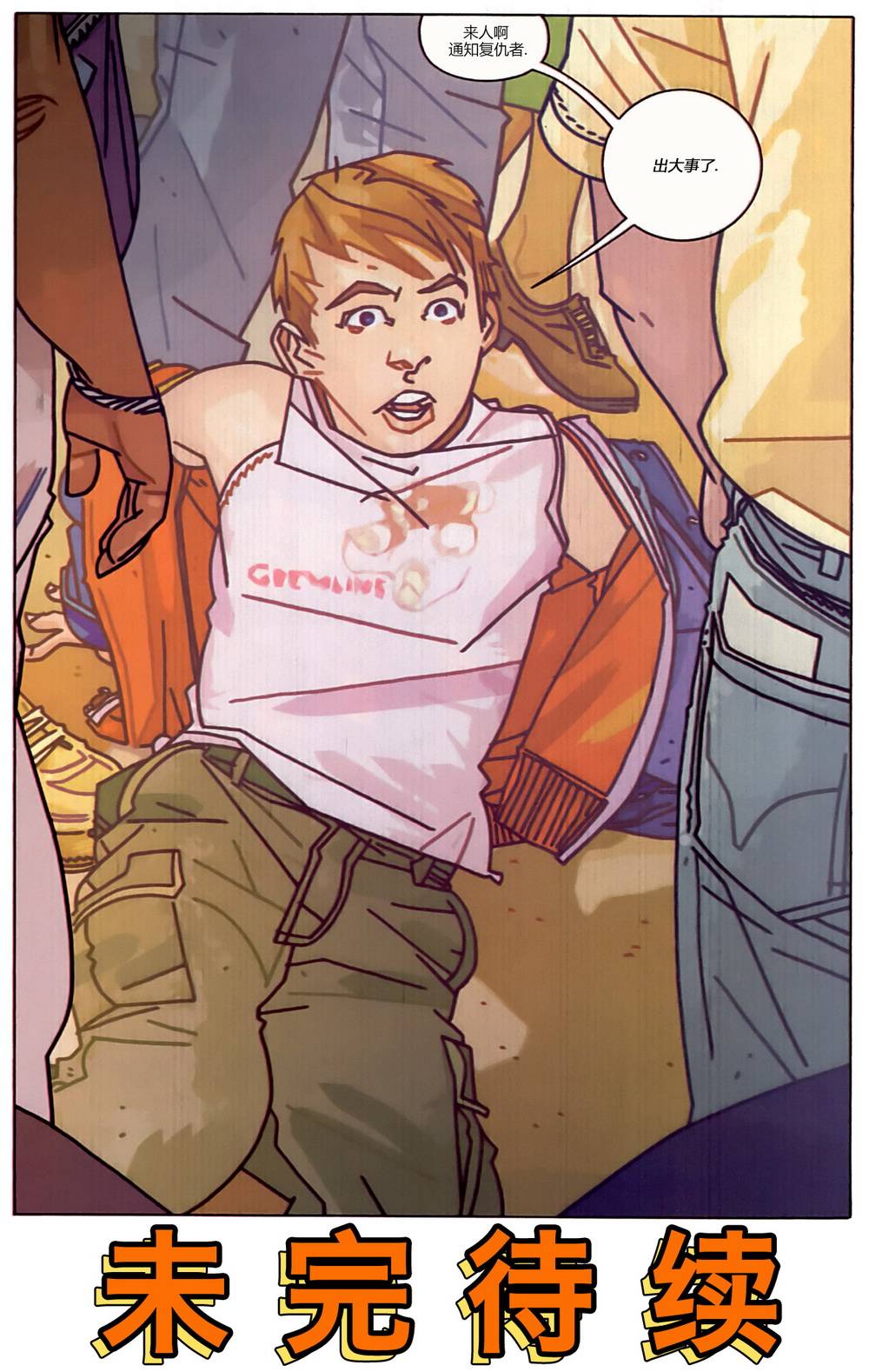 漫威1985 第4卷 第23页