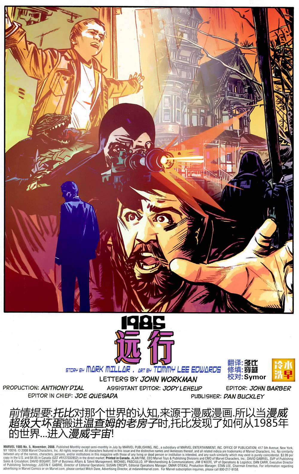 漫威1985第5卷图