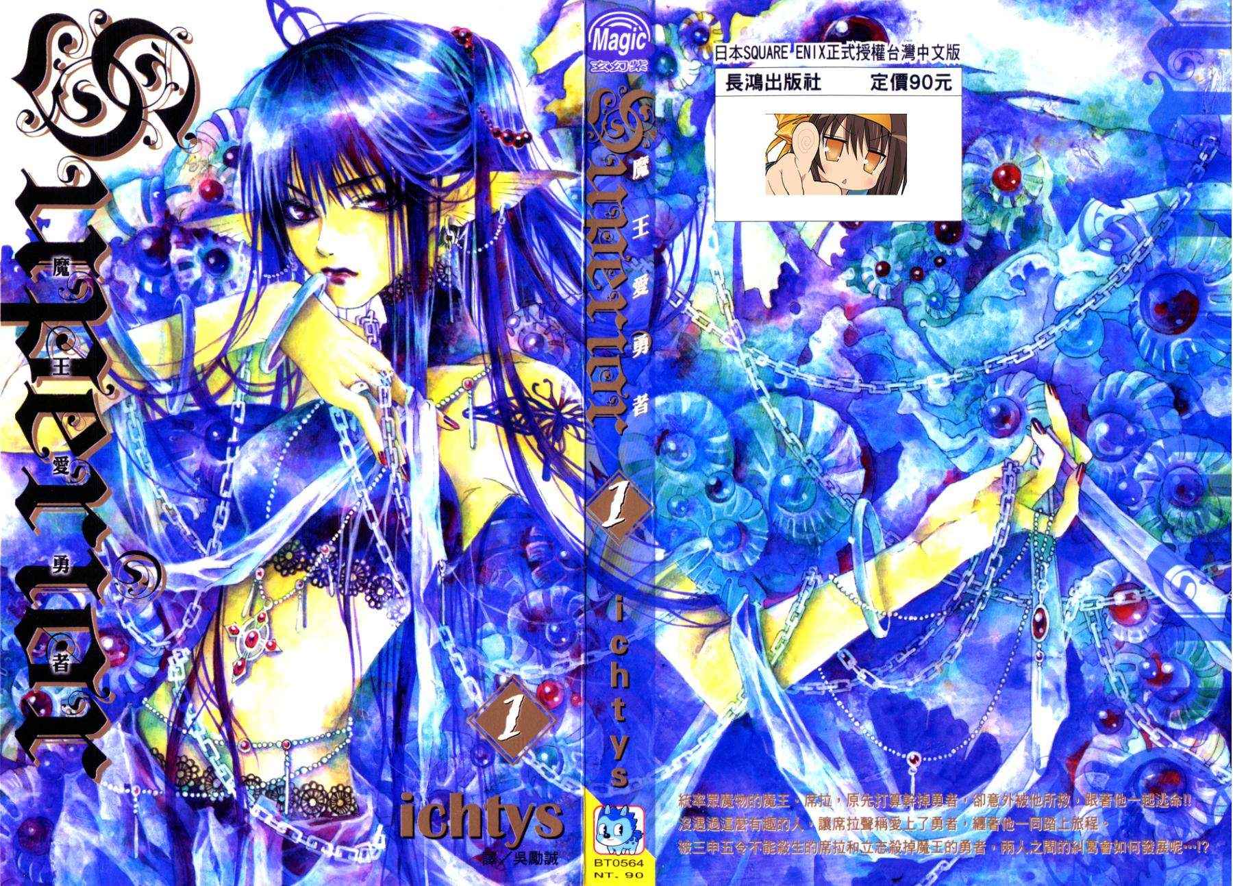 魔王爱勇者第1卷图