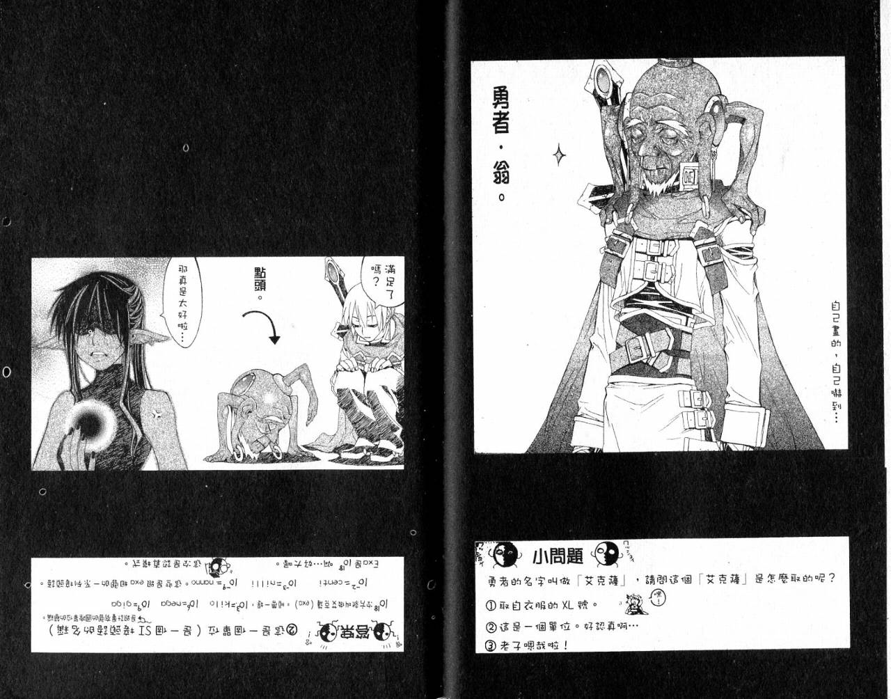 魔王爱勇者第2卷图