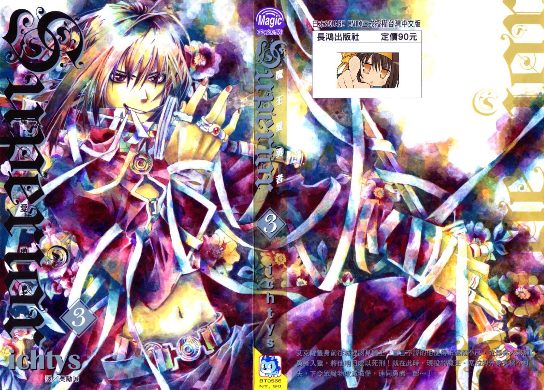 魔王爱勇者第3卷图