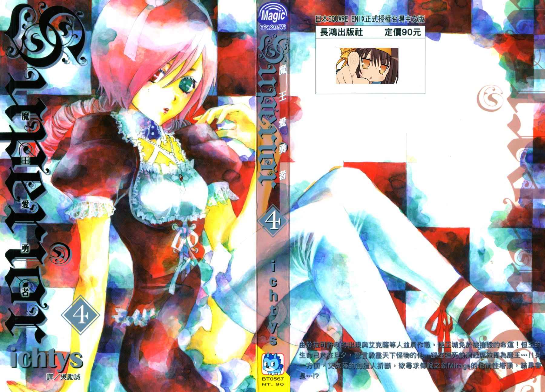 魔王爱勇者第4卷图