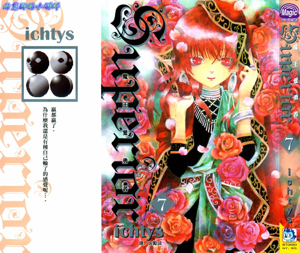 魔王爱勇者第7卷图