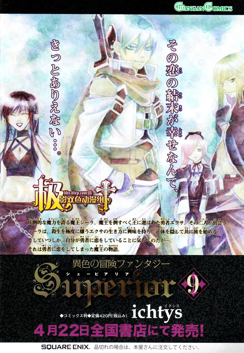 魔王爱勇者2漫画-图5