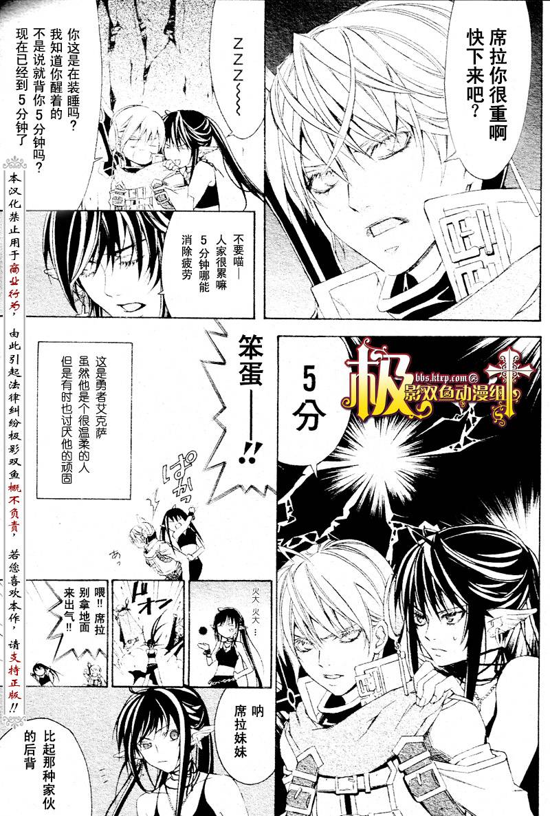 魔王爱勇者2漫画-图6