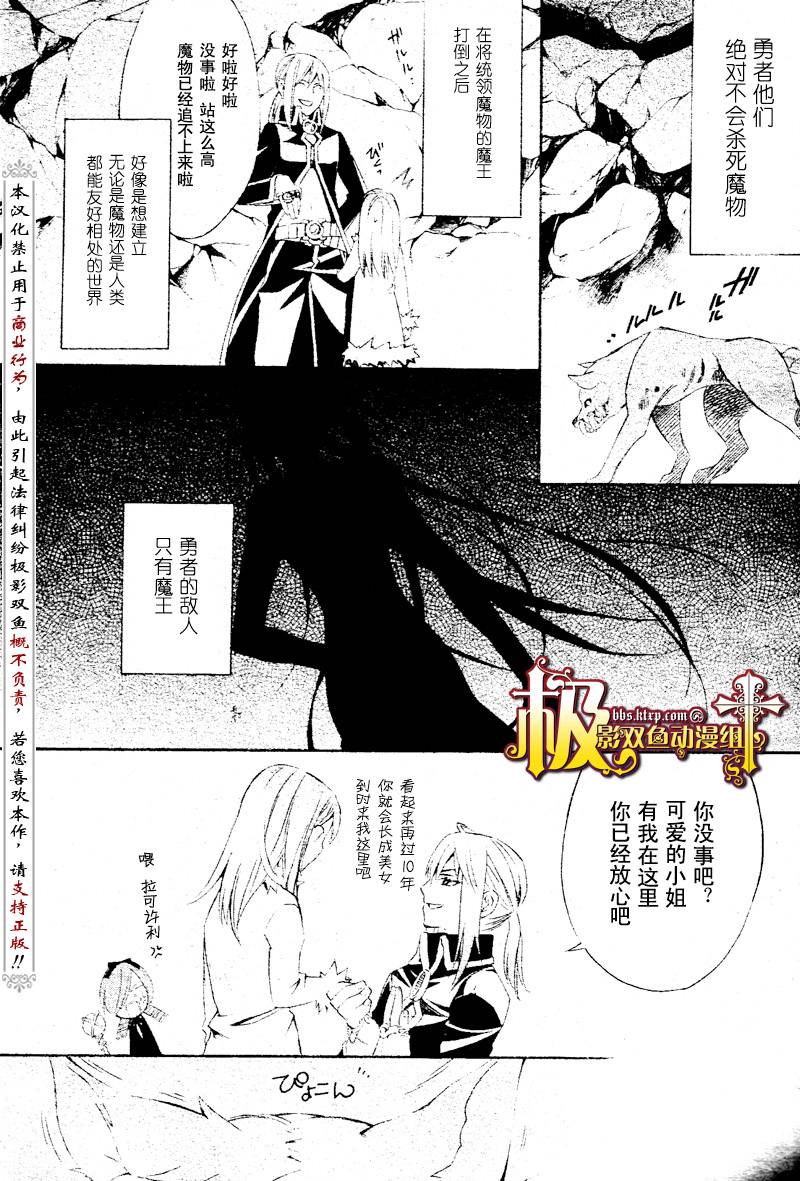 魔王爱勇者2漫画-图13