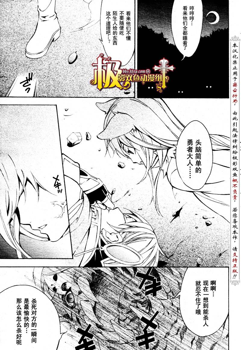 魔王爱勇者2漫画-图20