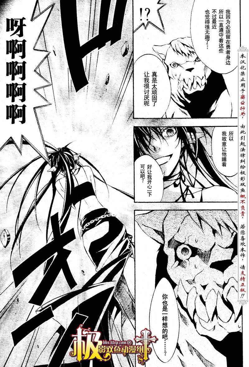 魔王爱勇者2漫画-图26