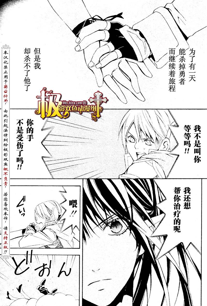 魔王爱勇者2漫画-图37