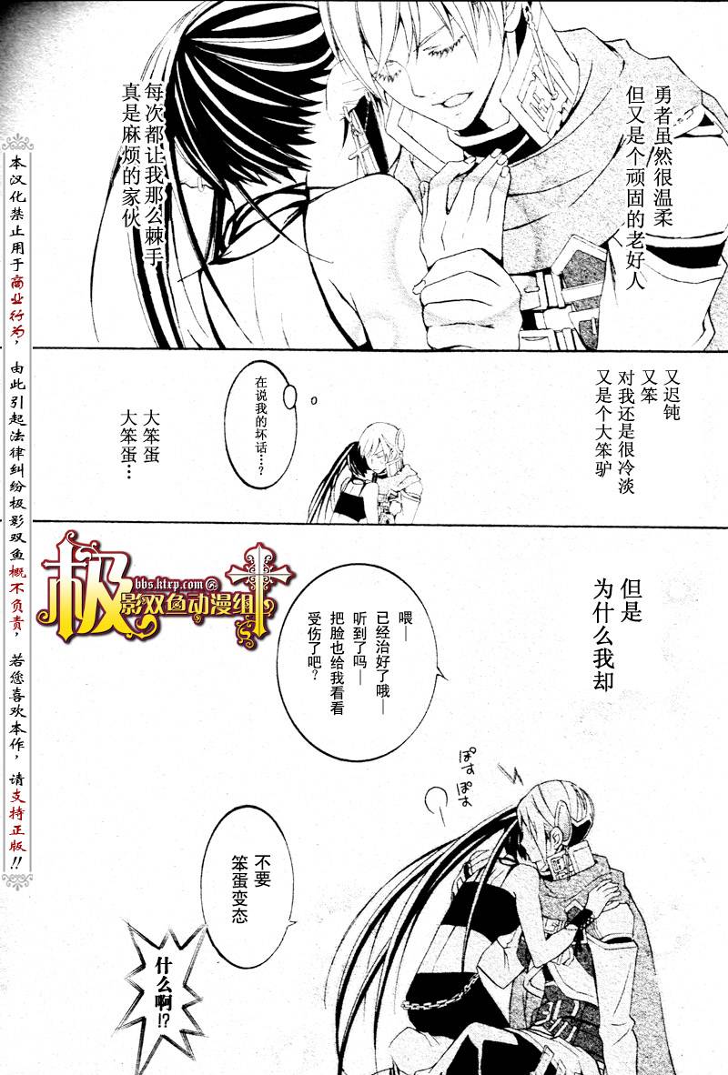 魔王爱勇者2漫画-图41