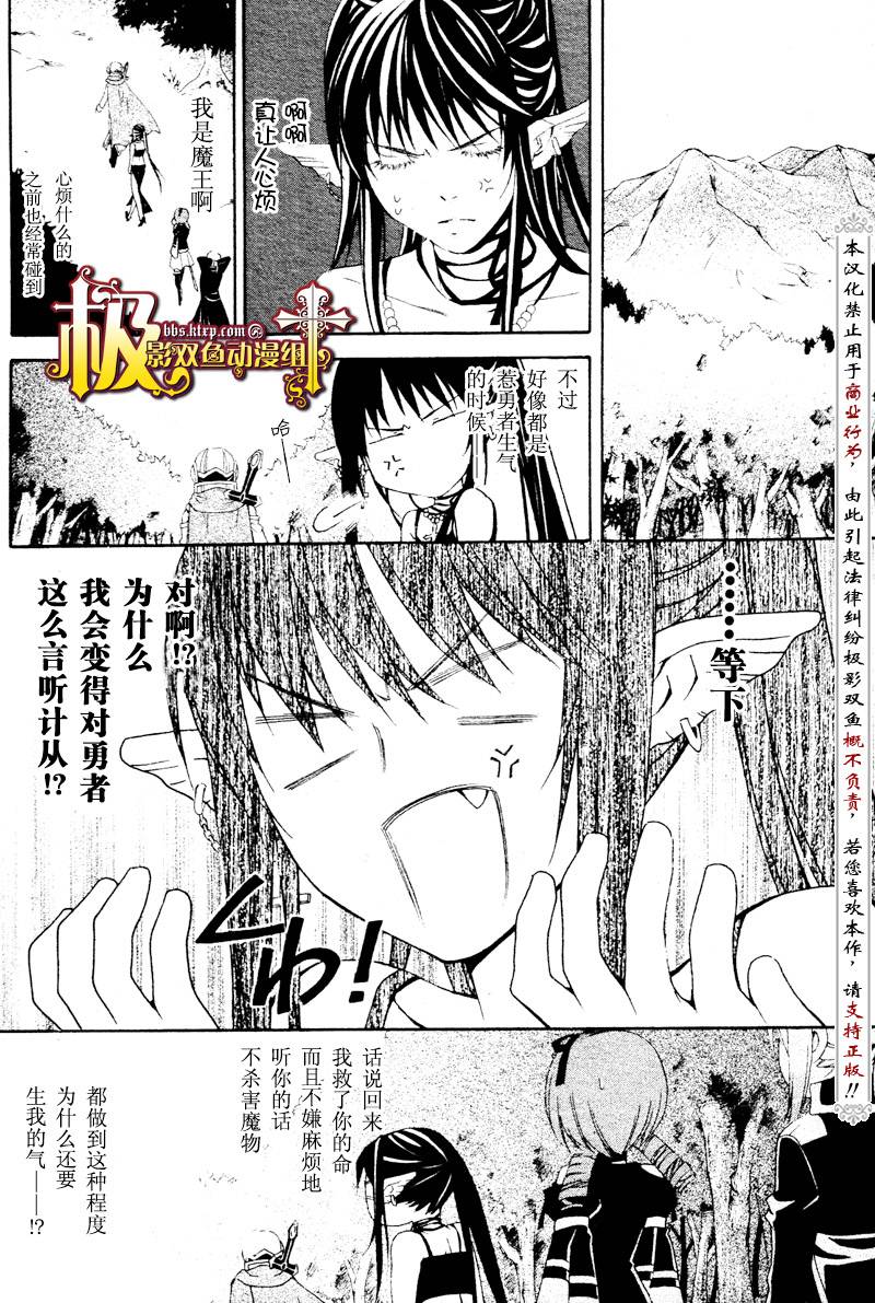 魔王爱勇者2漫画-图42
