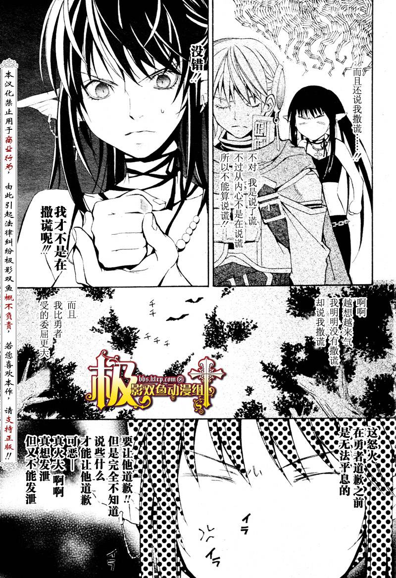魔王爱勇者2漫画-图43
