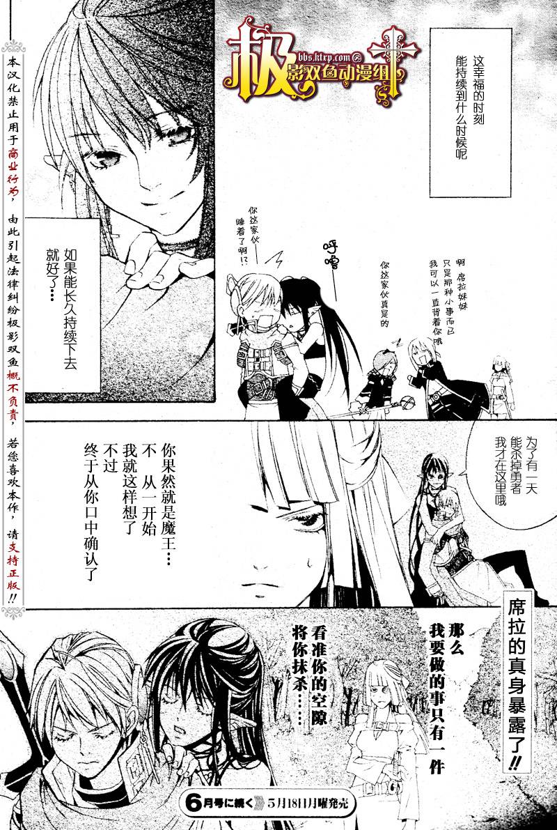魔王爱勇者2漫画-图48