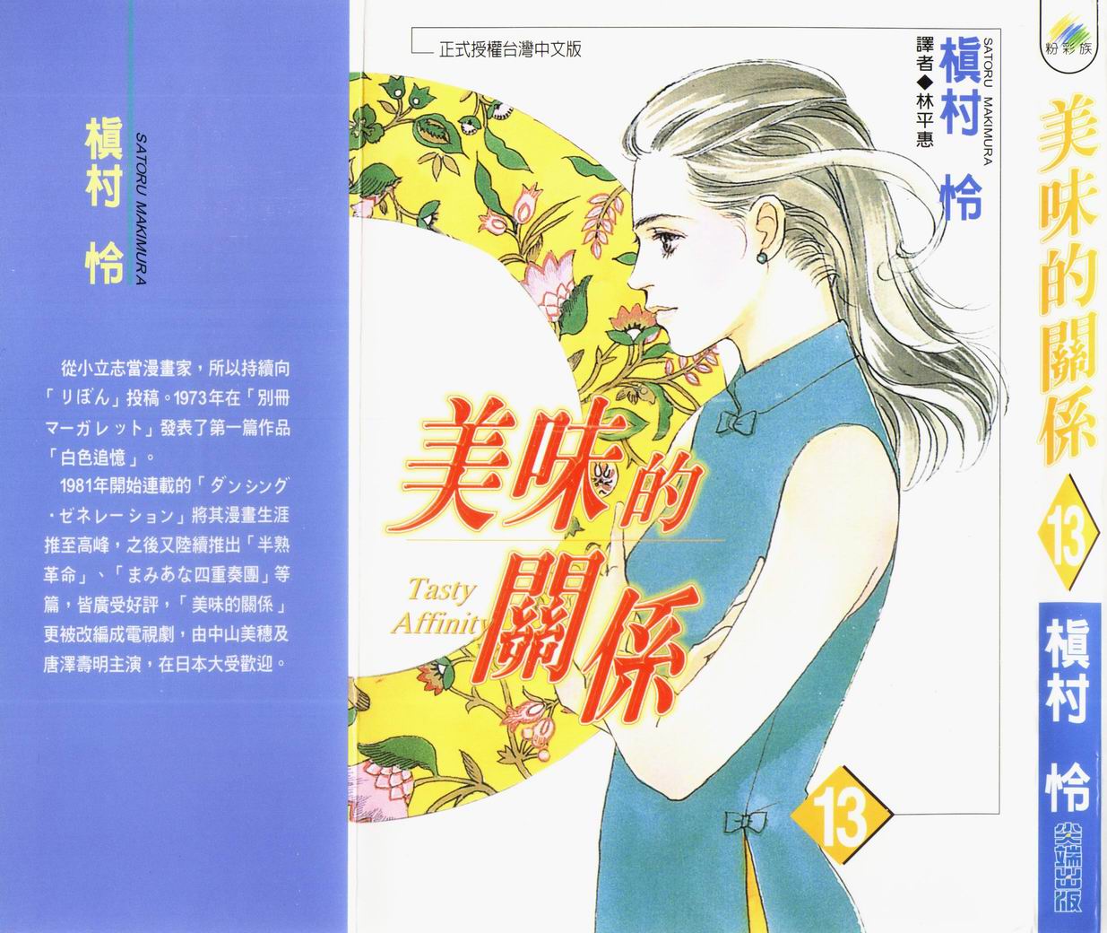 美味的关系 第13卷 第0页