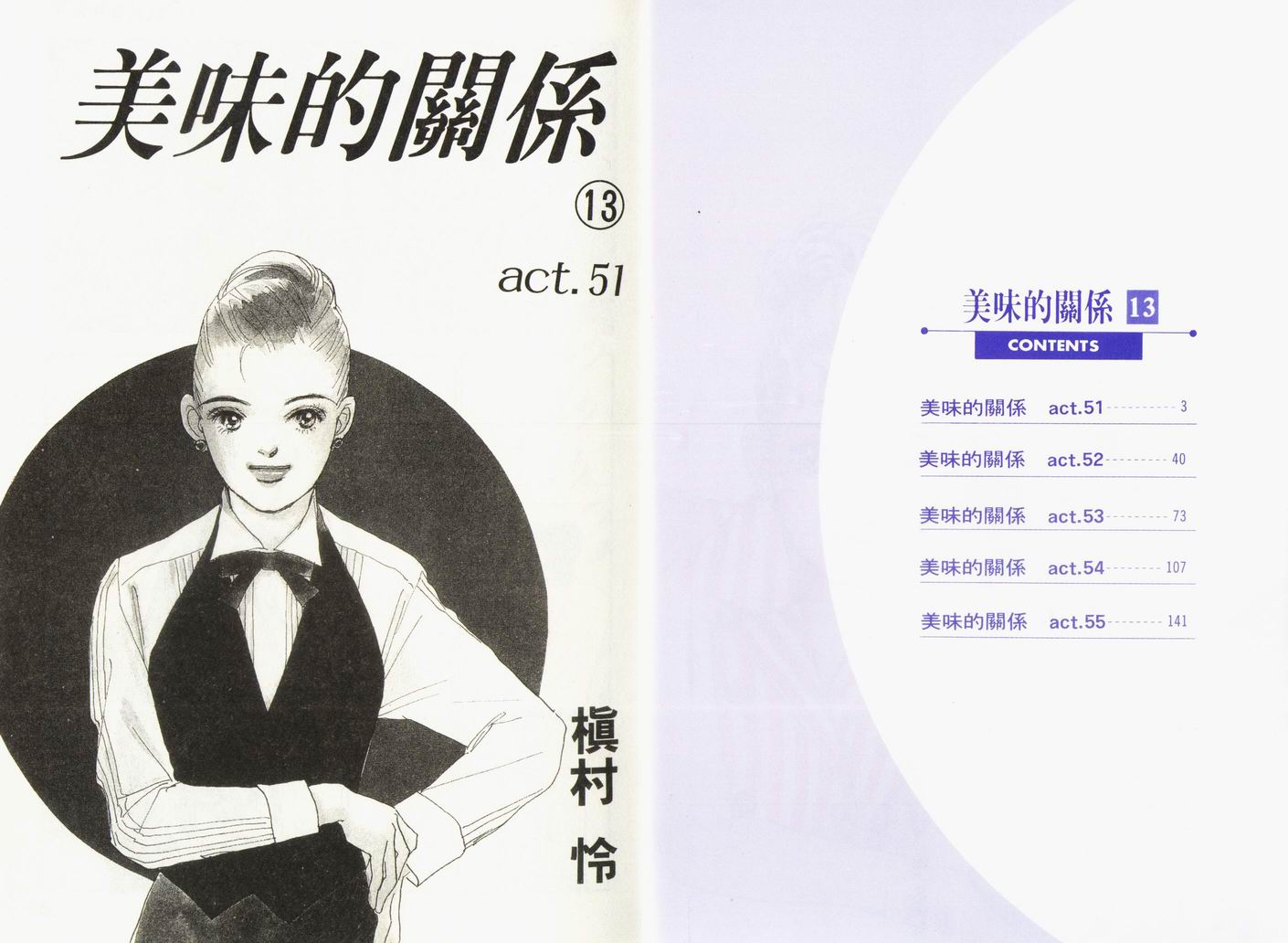 美味的关系 第13卷 第2页