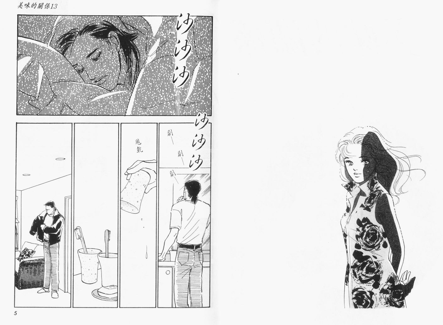 美味的关系 第13卷 第3页