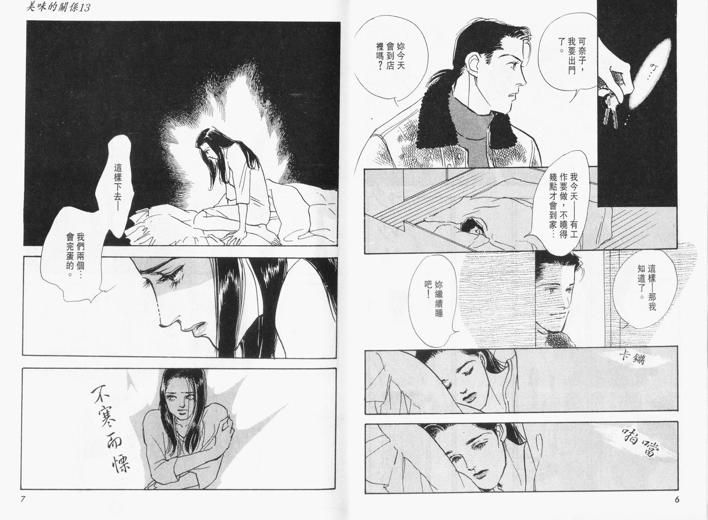 美味的关系 第13卷 第4页