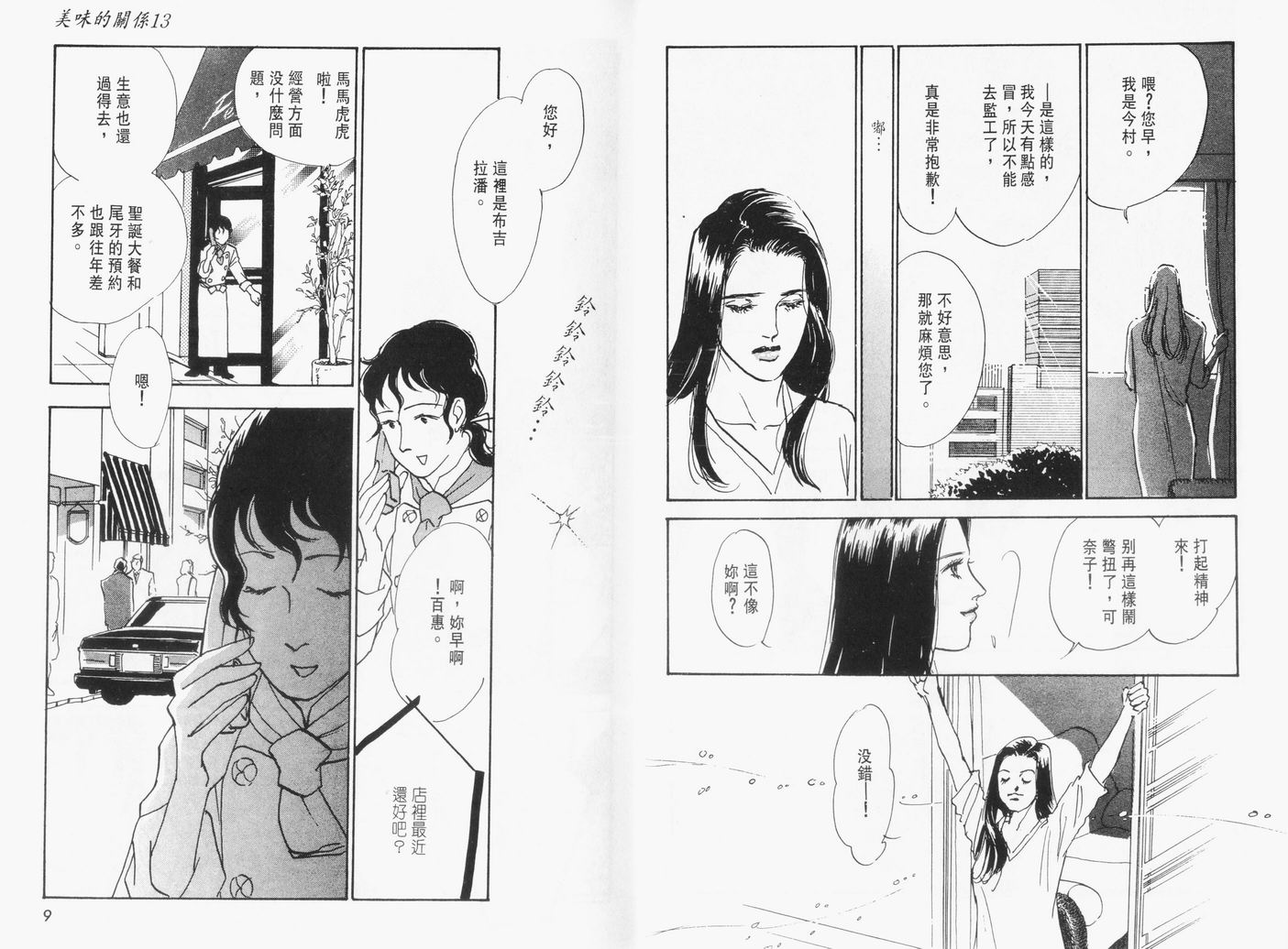 美味的关系 第13卷 第5页