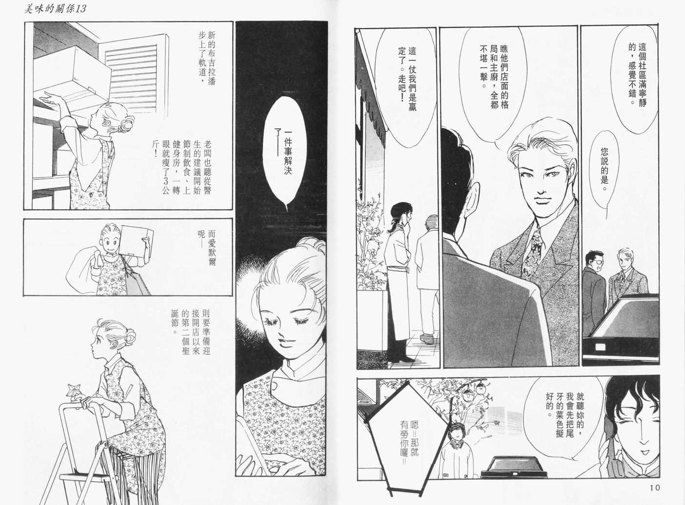 美味的关系 第13卷 第6页