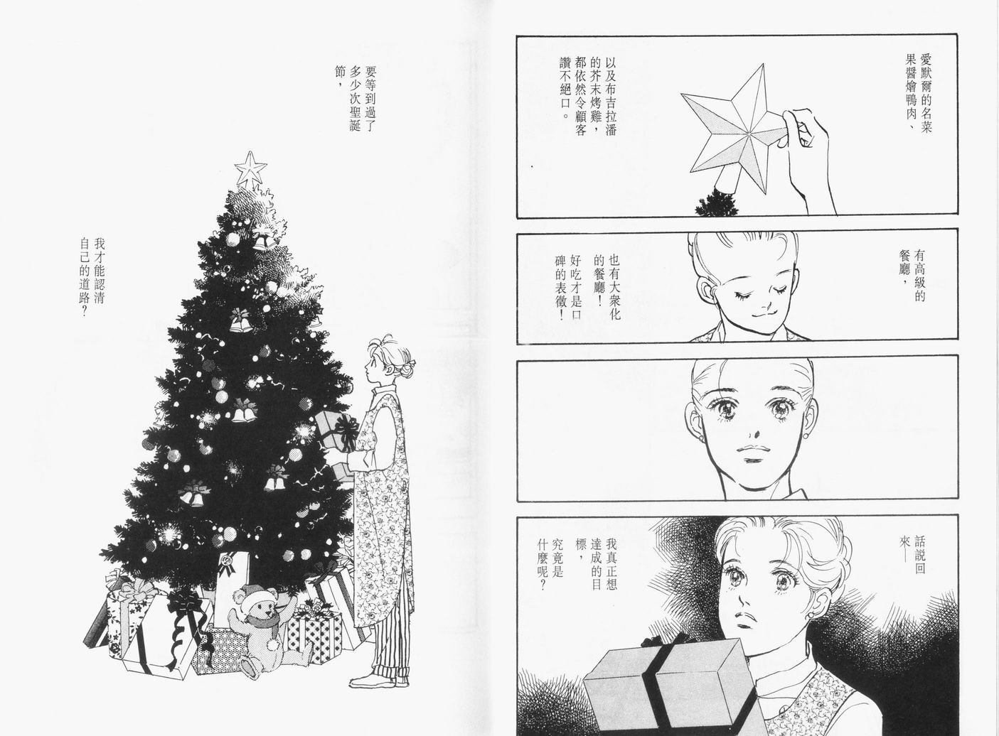 美味的关系 第13卷 第7页