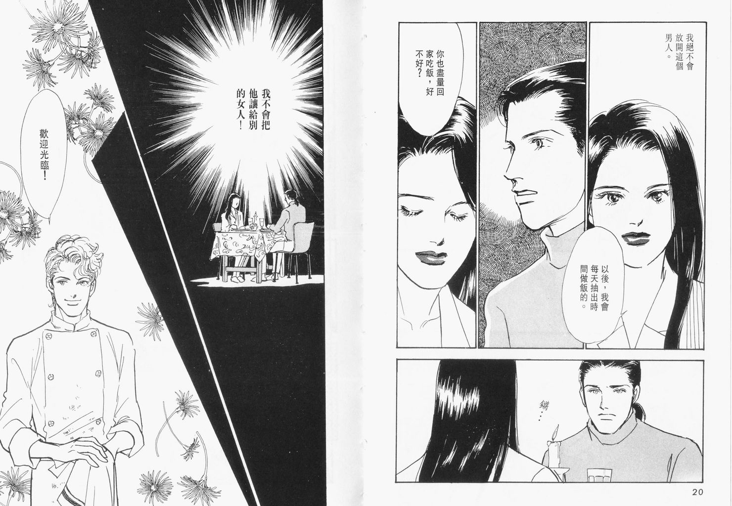 美味的关系 第13卷 第11页