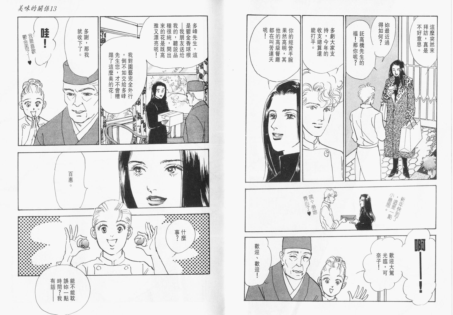 美味的关系 第13卷 第12页