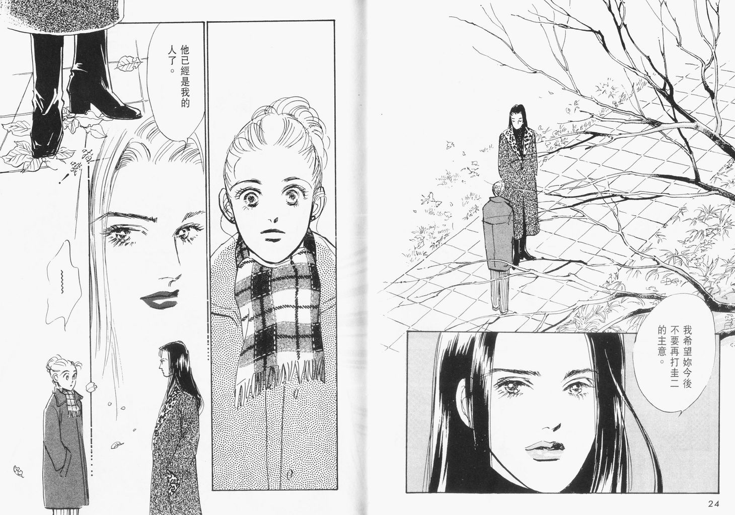 美味的关系 第13卷 第13页