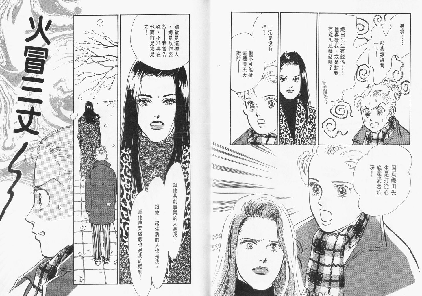 美味的关系 第13卷 第14页