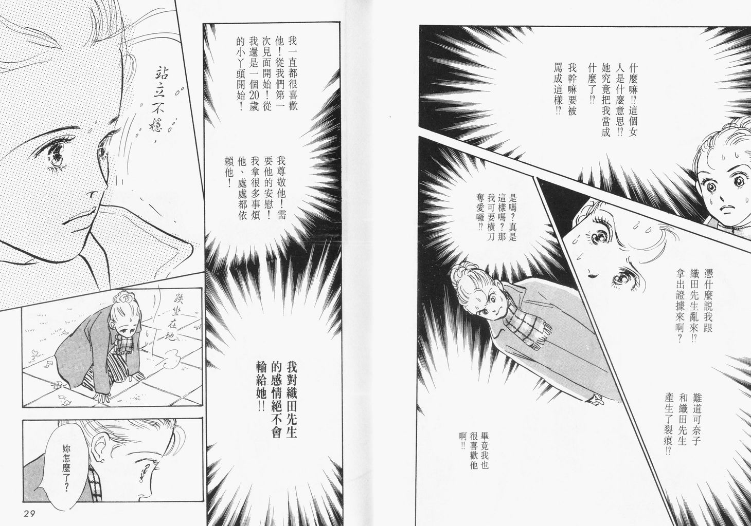 美味的关系 第13卷 第15页