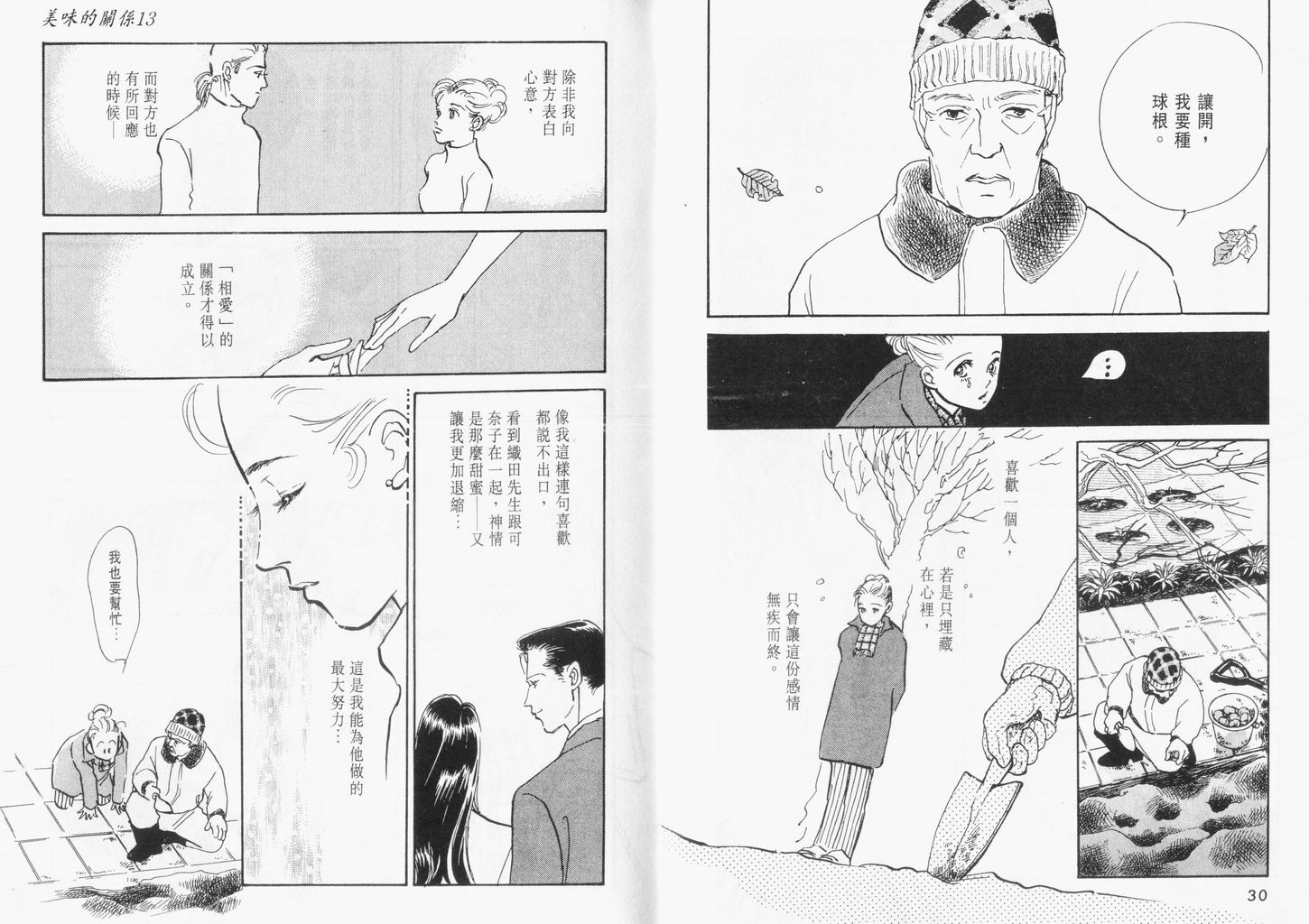 美味的关系 第13卷 第16页