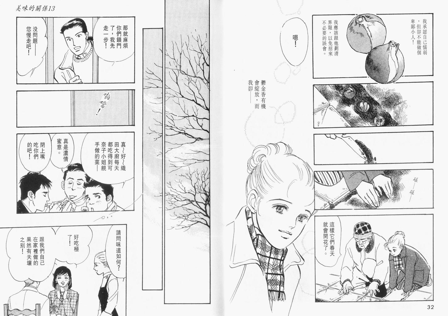 美味的关系 第13卷 第17页