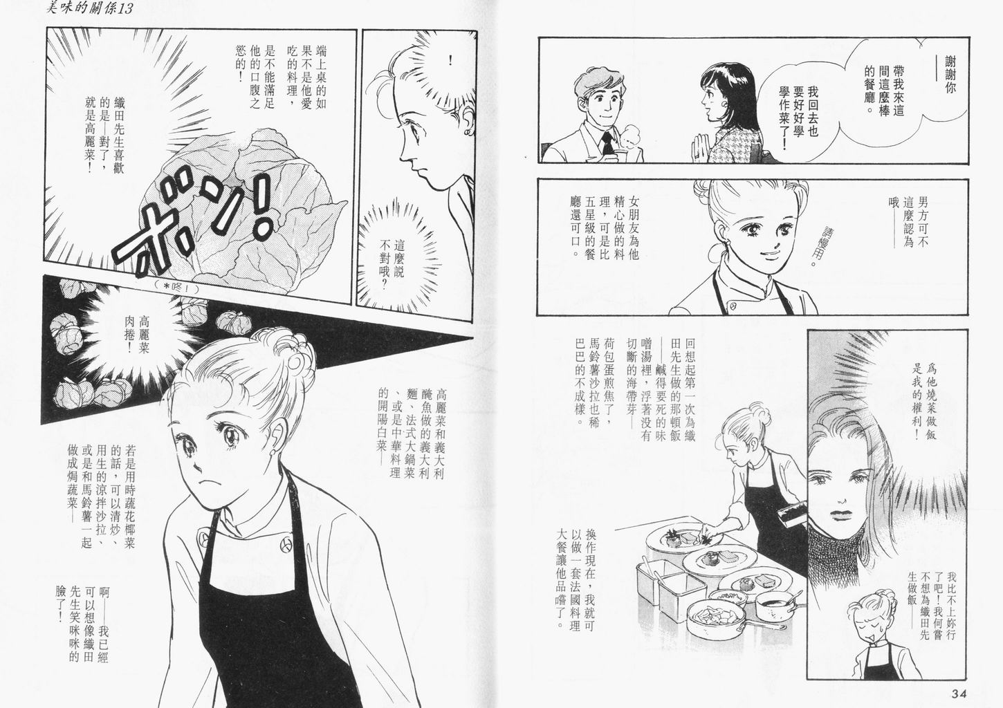 美味的关系 第13卷 第18页