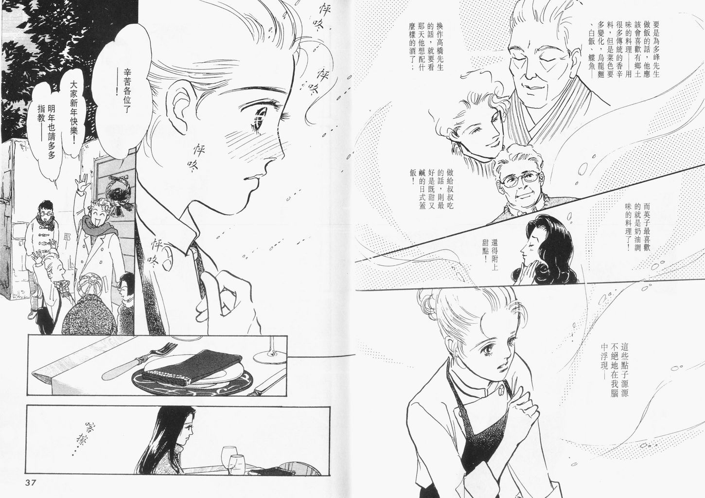 美味的关系 第13卷 第19页