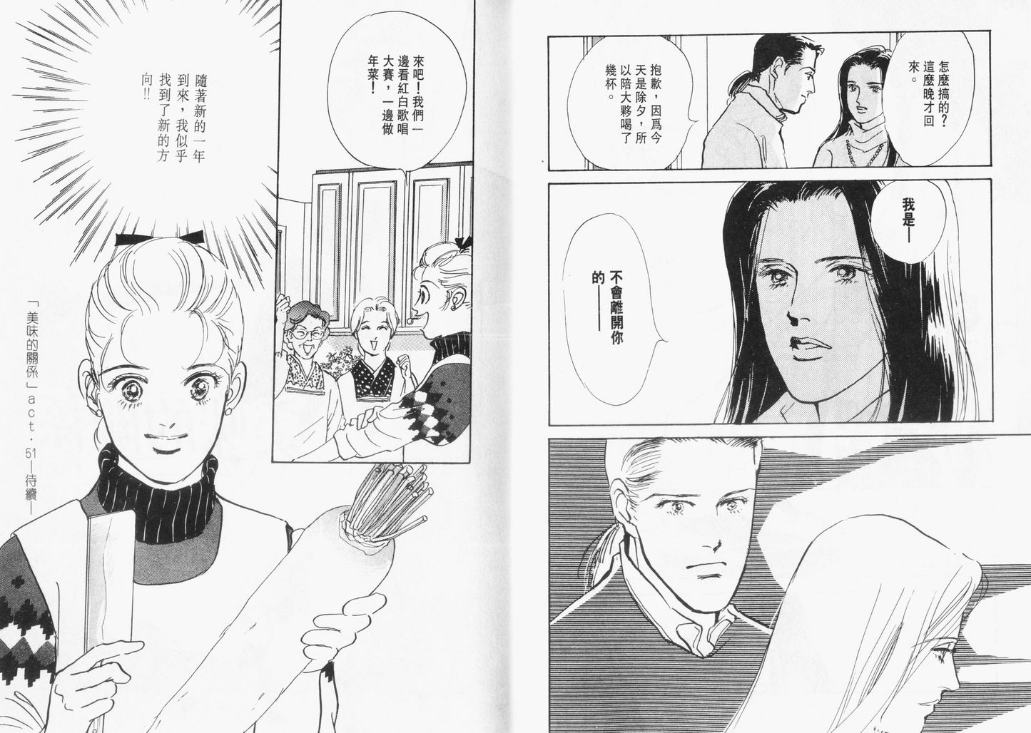 美味的关系 第13卷 第20页